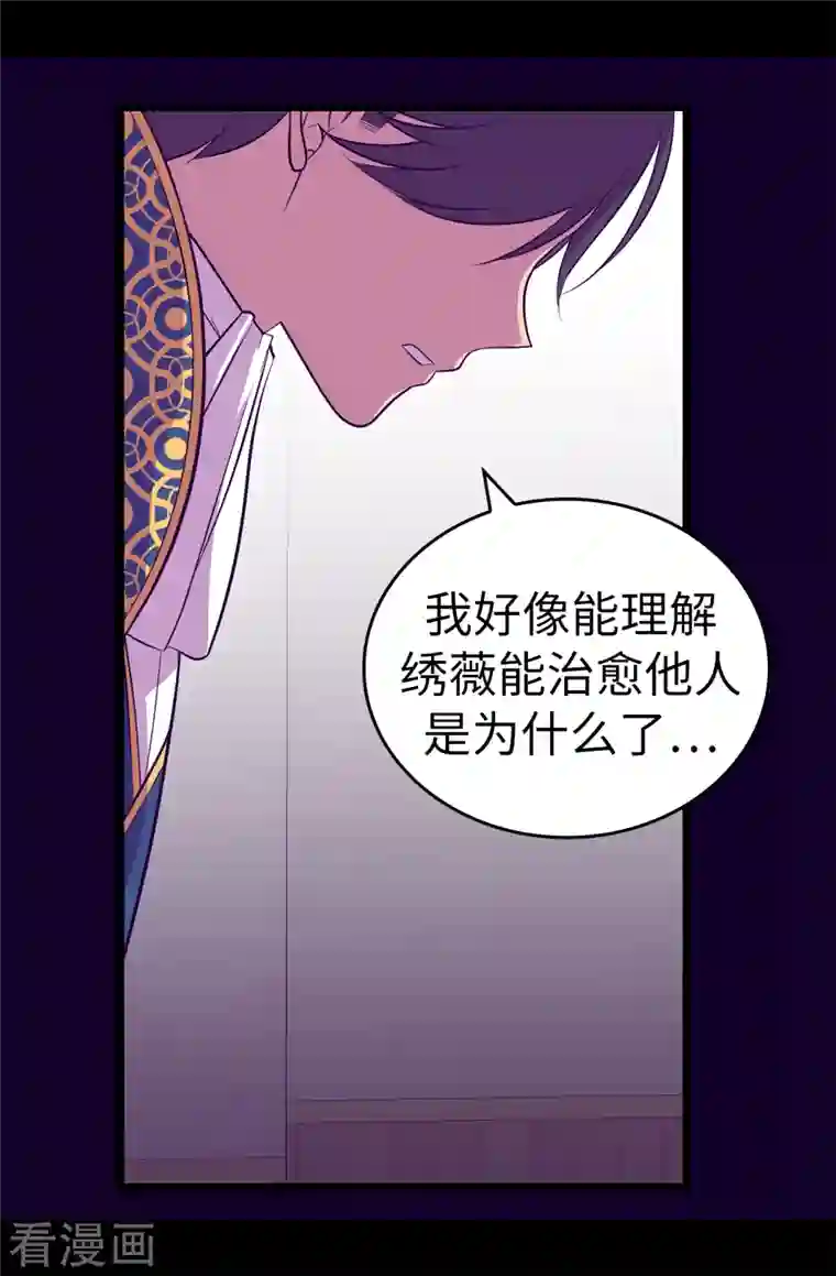 据说我是王的女儿第611话 我到底该羡慕还是嫉妒 ？