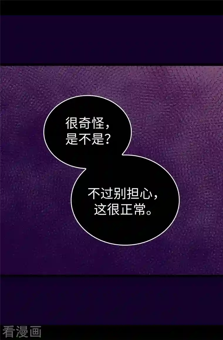 据说我是王的女儿第611话 我到底该羡慕还是嫉妒 ？