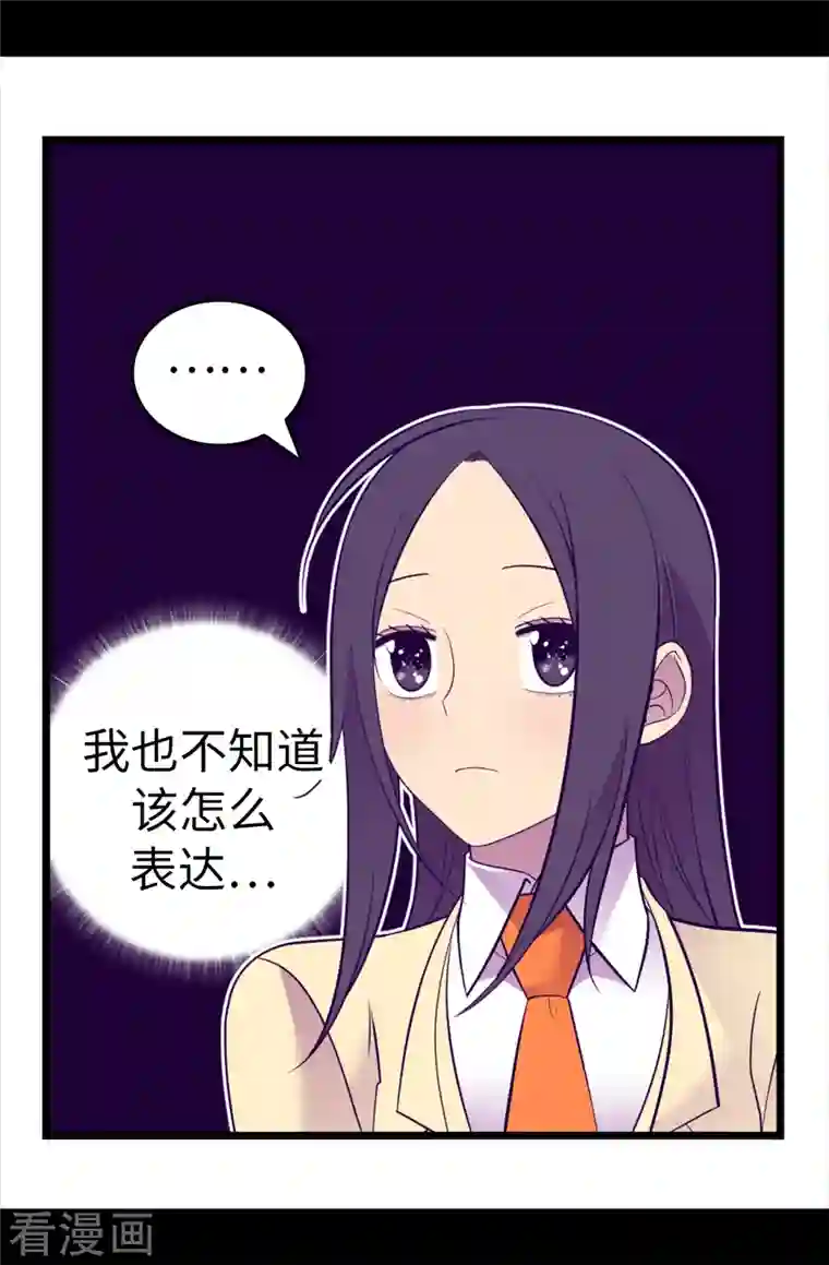 据说我是王的女儿第611话 我到底该羡慕还是嫉妒 ？