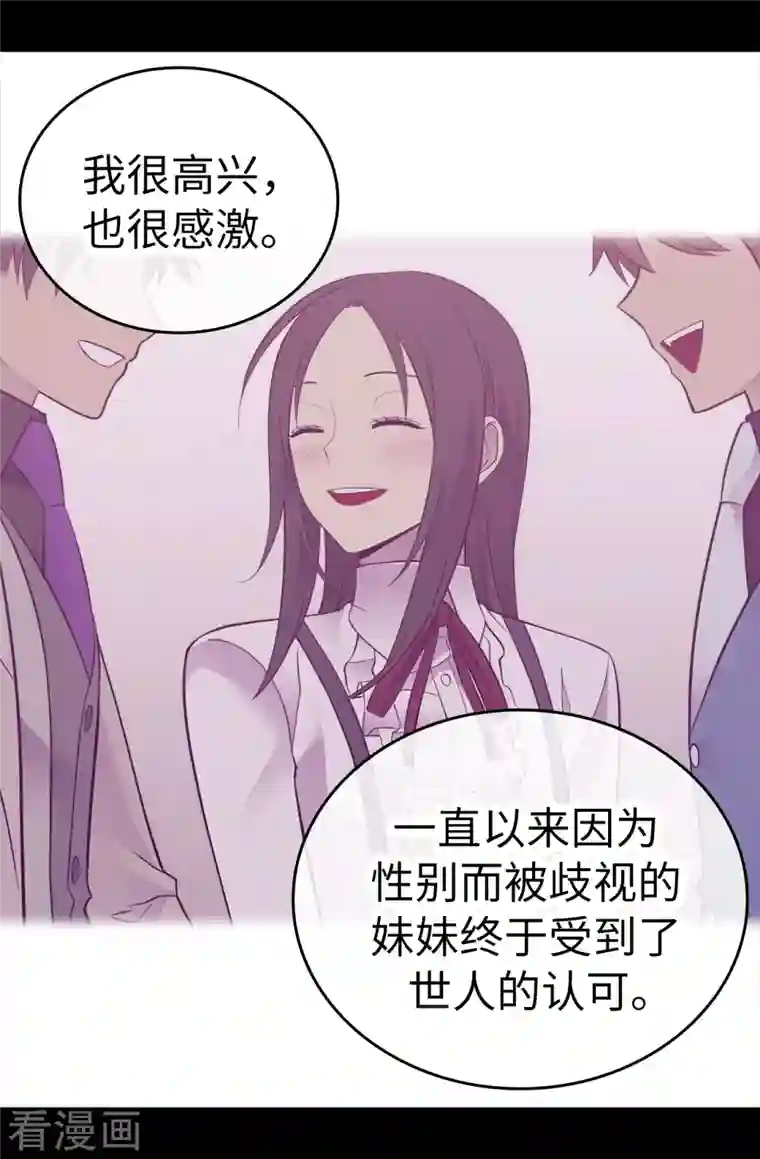 据说我是王的女儿第611话 我到底该羡慕还是嫉妒 ？