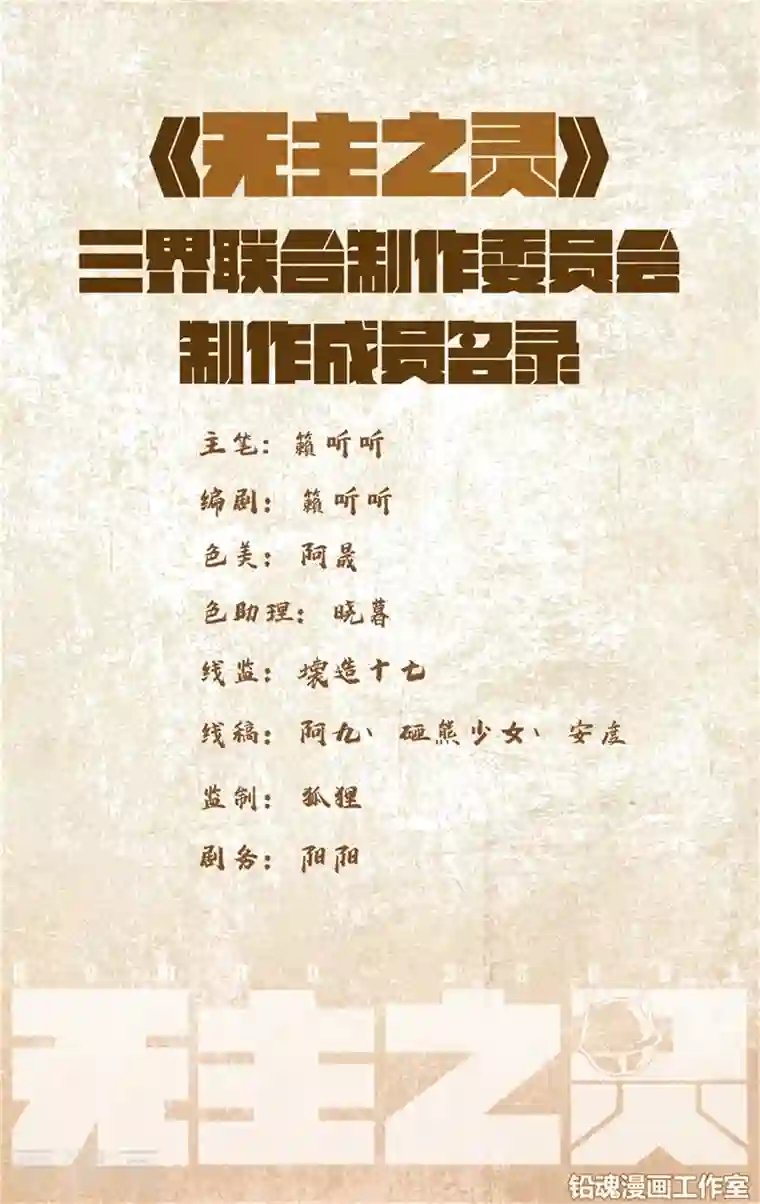 无主之灵第139话 云海飞贼