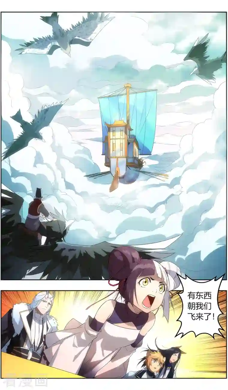 无主之灵第139话 云海飞贼