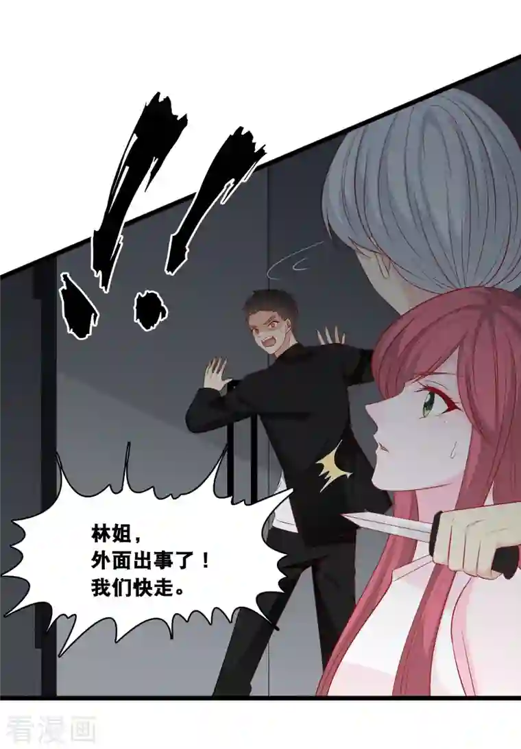 总裁爹地追上门第133话 奋不顾身救你