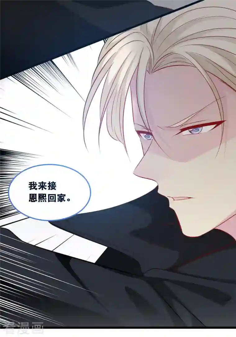 总裁爹地追上门第133话 奋不顾身救你