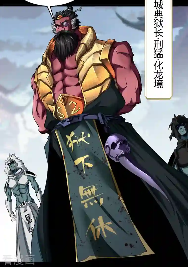 青帝传第114话 铃铛入狱