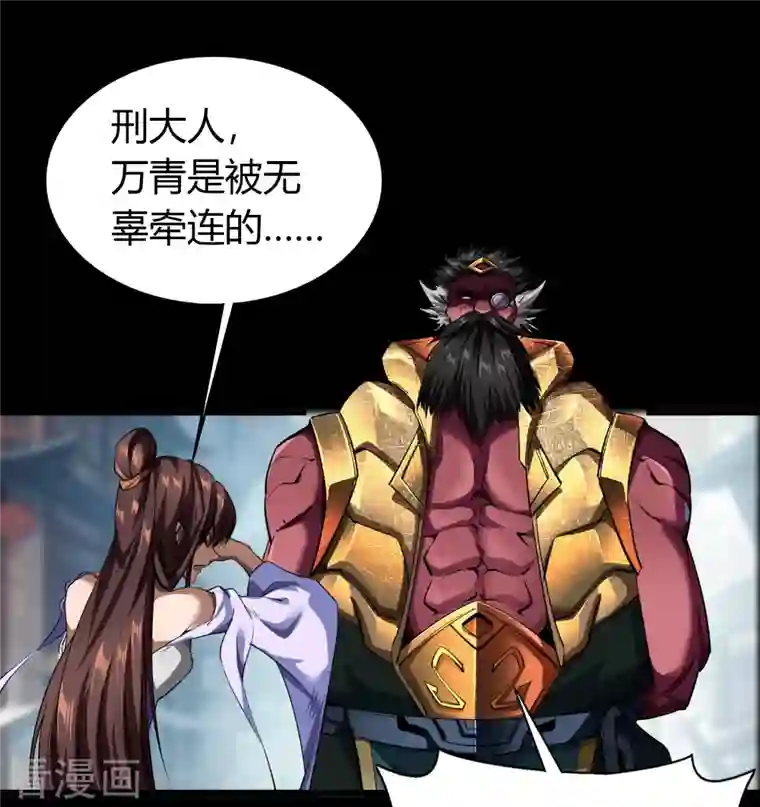 青帝传第114话 铃铛入狱