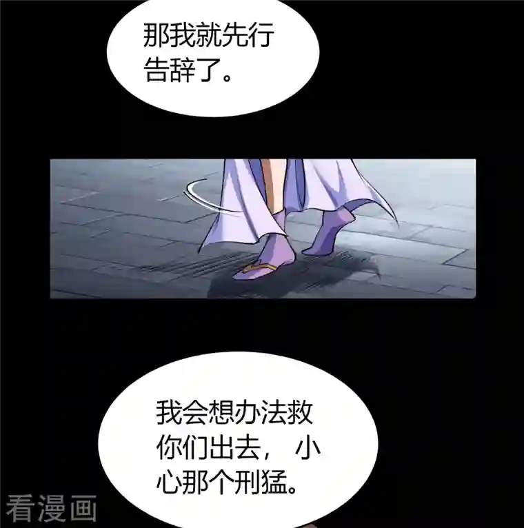 青帝传第114话 铃铛入狱