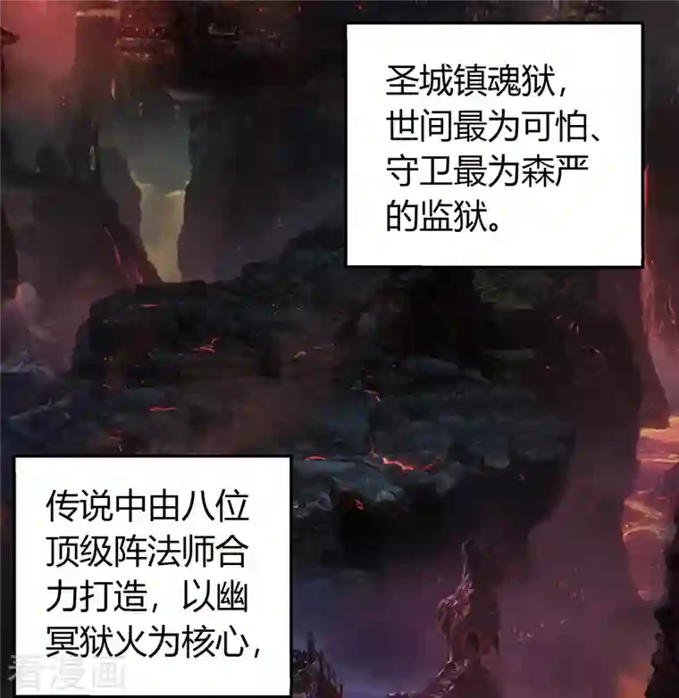 青帝传第114话 铃铛入狱