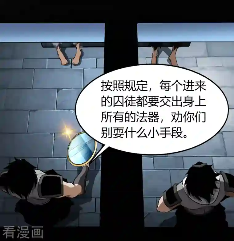 青帝传第114话 铃铛入狱