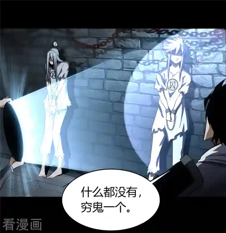 青帝传第114话 铃铛入狱