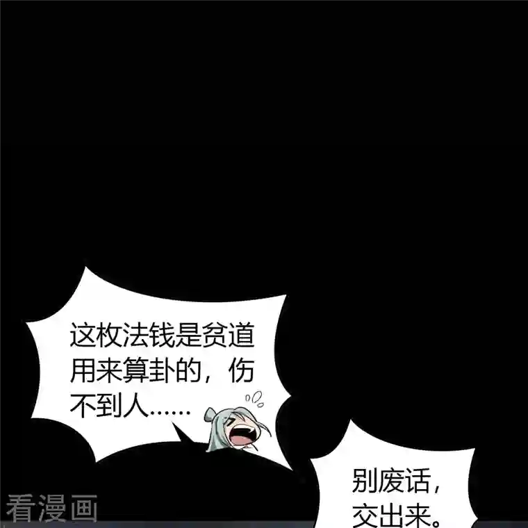 青帝传第114话 铃铛入狱