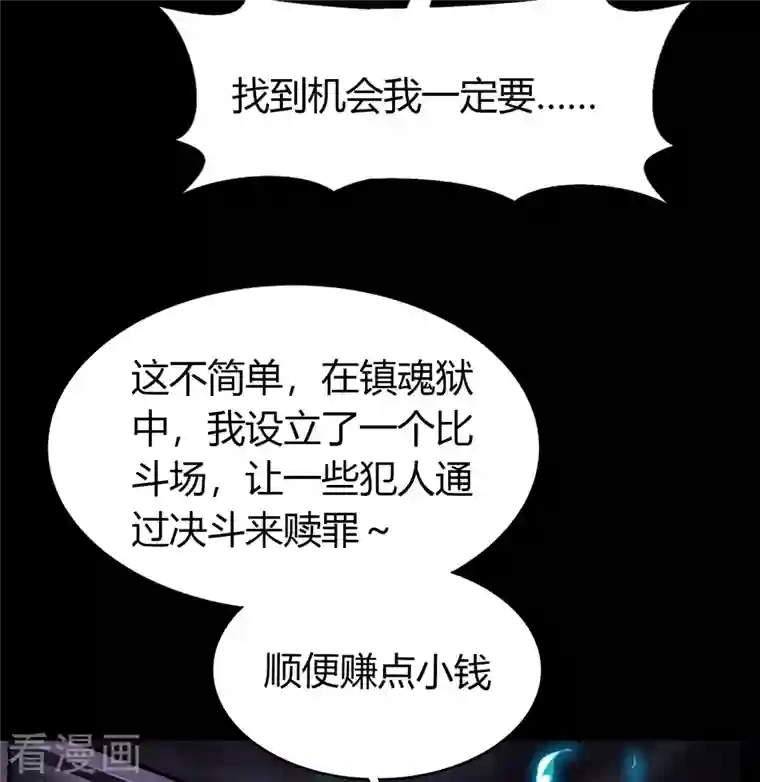 青帝传第114话 铃铛入狱