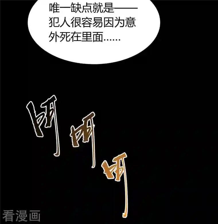 青帝传第114话 铃铛入狱