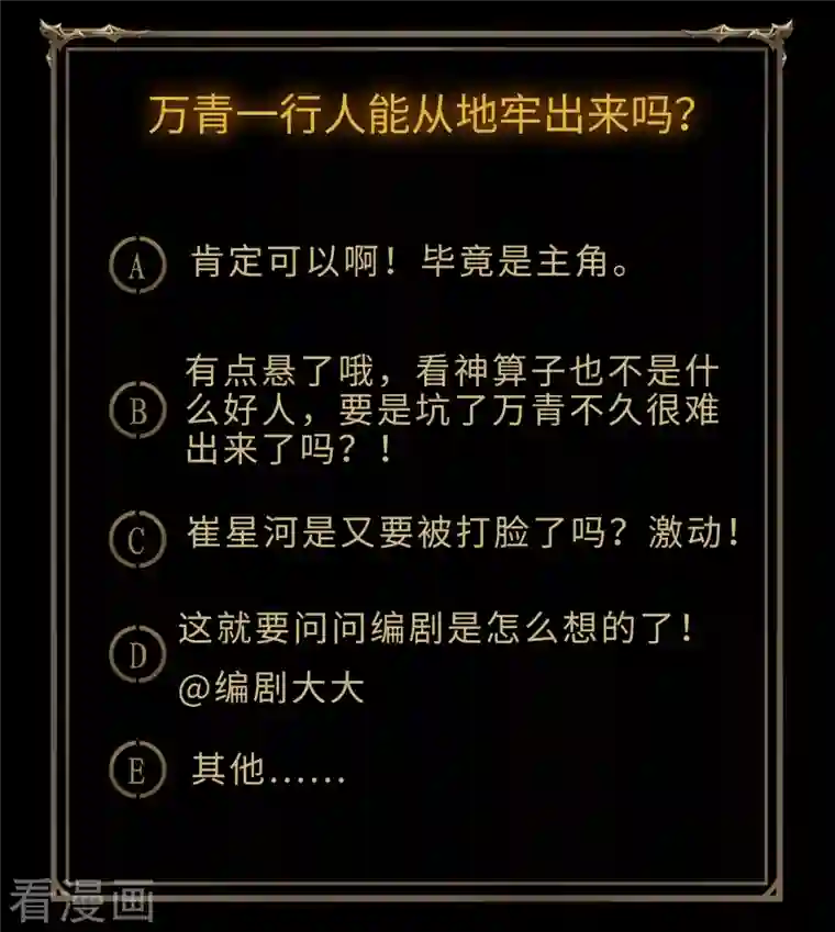 青帝传第114话 铃铛入狱