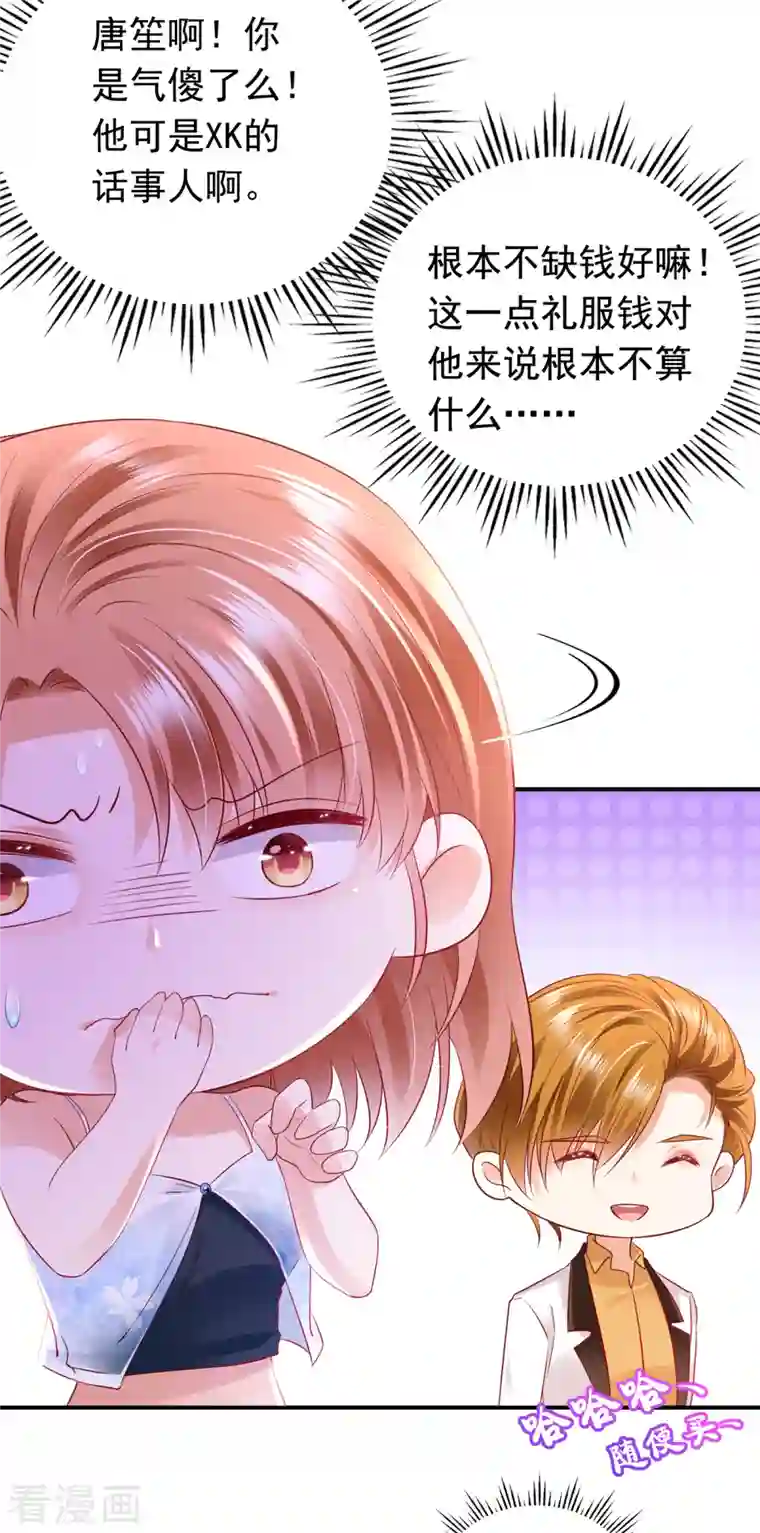 豪门天价前妻第673话 带你去见别的女人