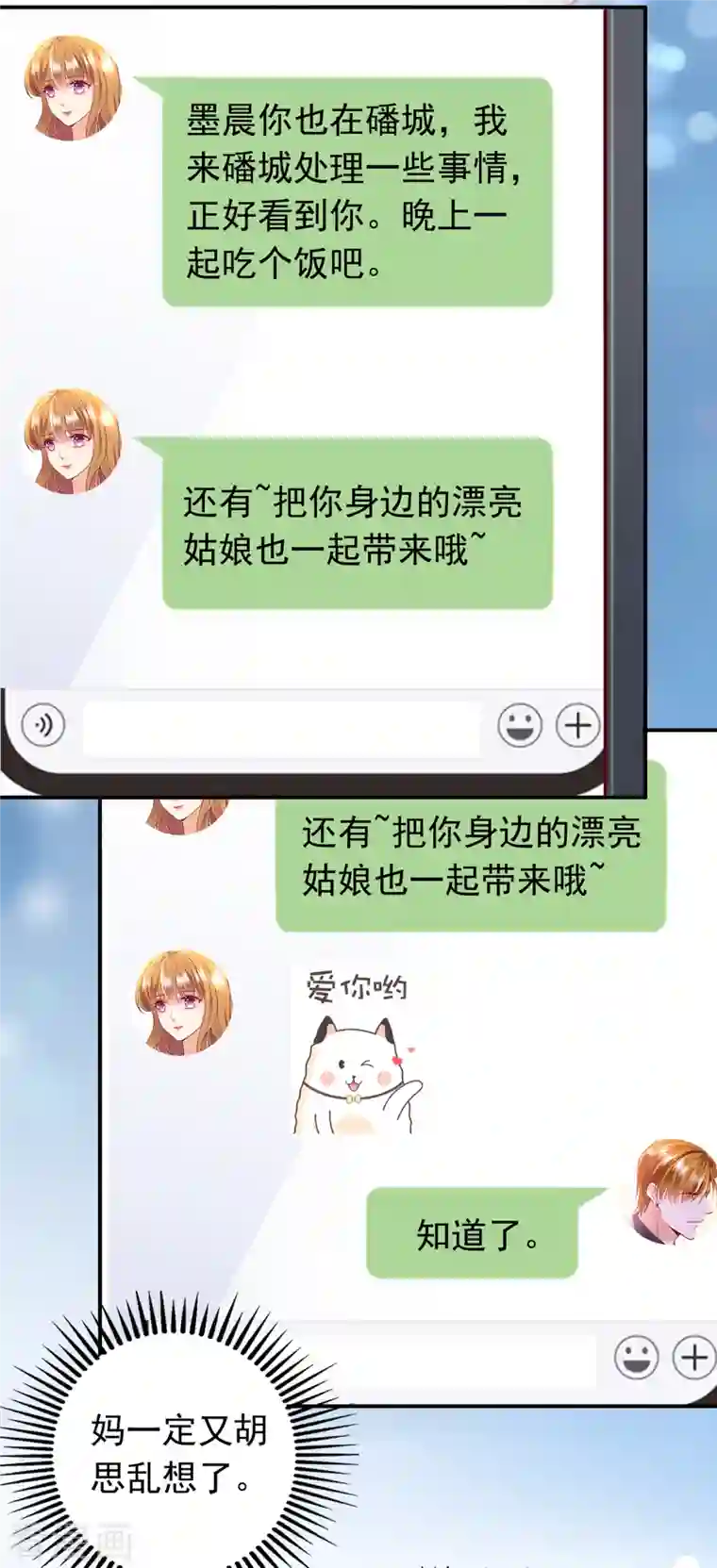 豪门天价前妻第673话 带你去见别的女人