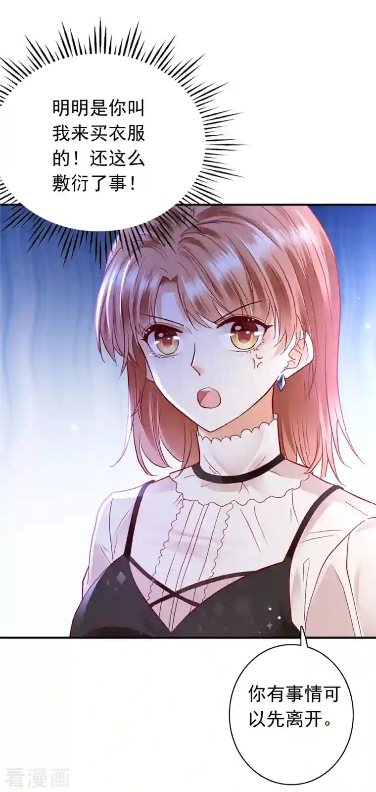 豪门天价前妻第673话 带你去见别的女人