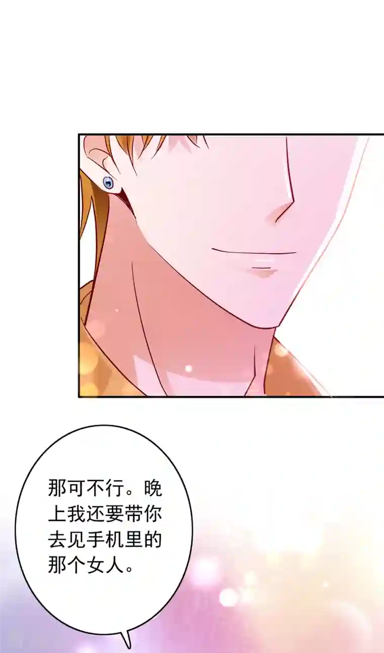 豪门天价前妻第673话 带你去见别的女人