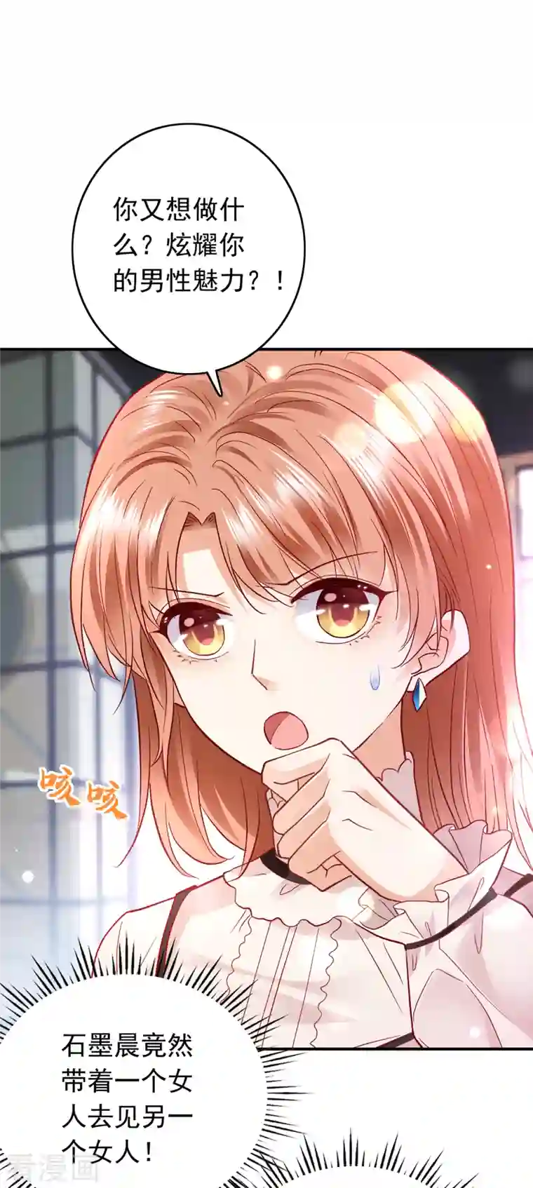 豪门天价前妻第673话 带你去见别的女人