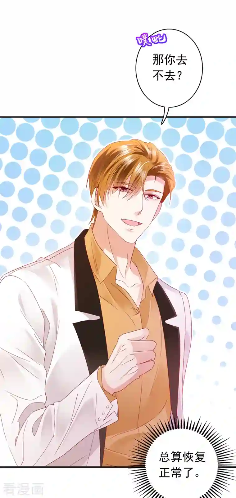 豪门天价前妻第673话 带你去见别的女人