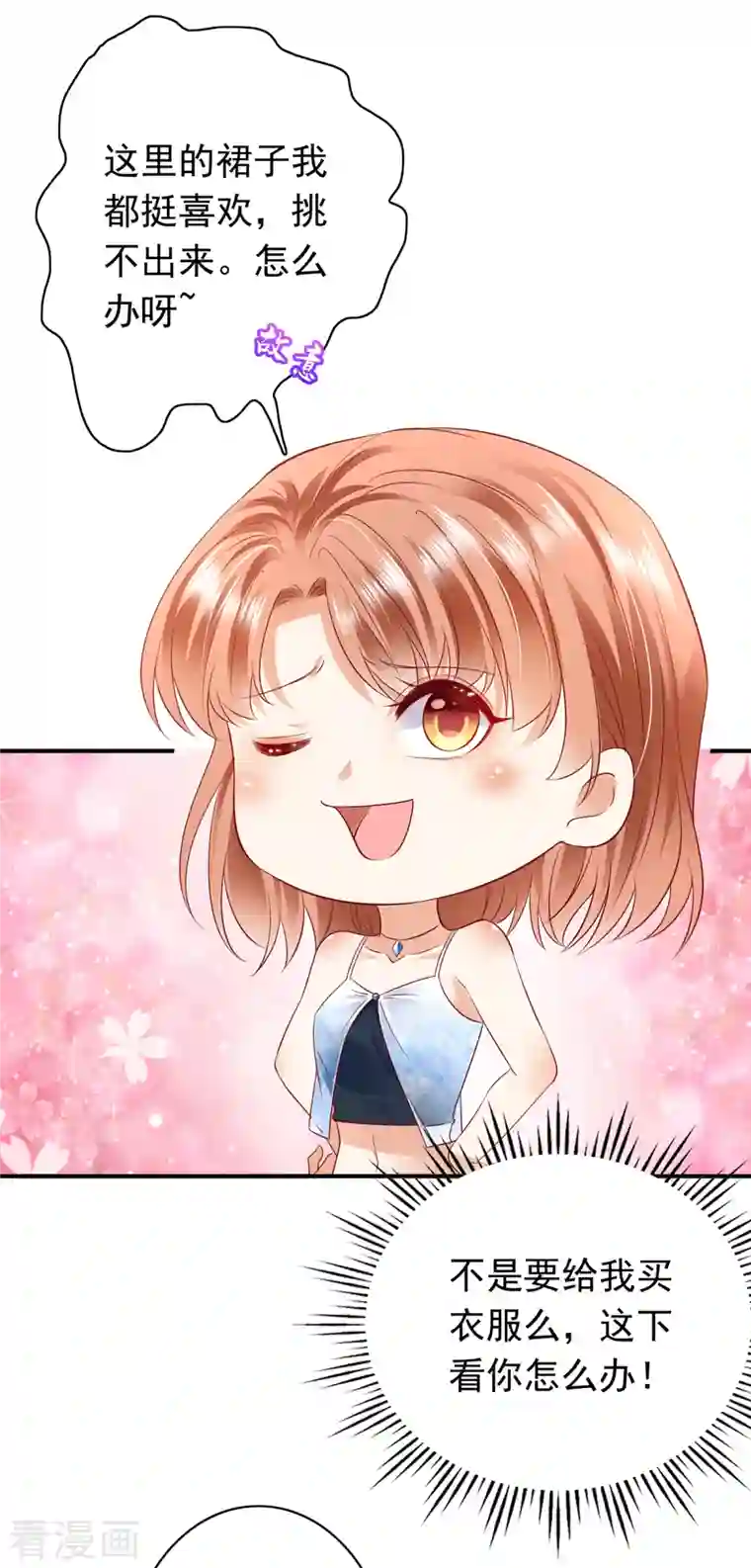 豪门天价前妻第673话 带你去见别的女人