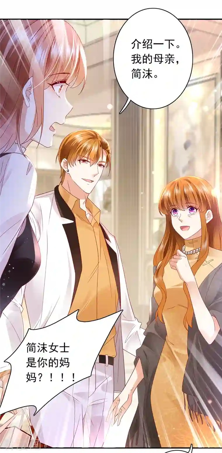 豪门天价前妻第674话 这是你妈妈？！