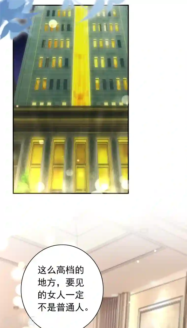 豪门天价前妻第674话 这是你妈妈？！