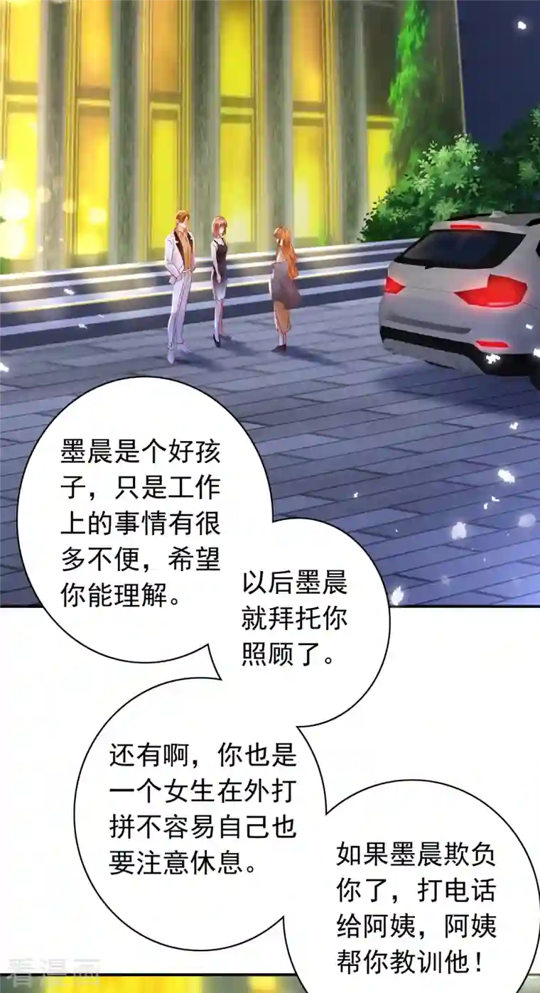 豪门天价前妻第674话 这是你妈妈？！