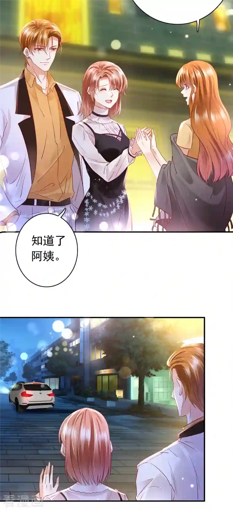 豪门天价前妻第674话 这是你妈妈？！