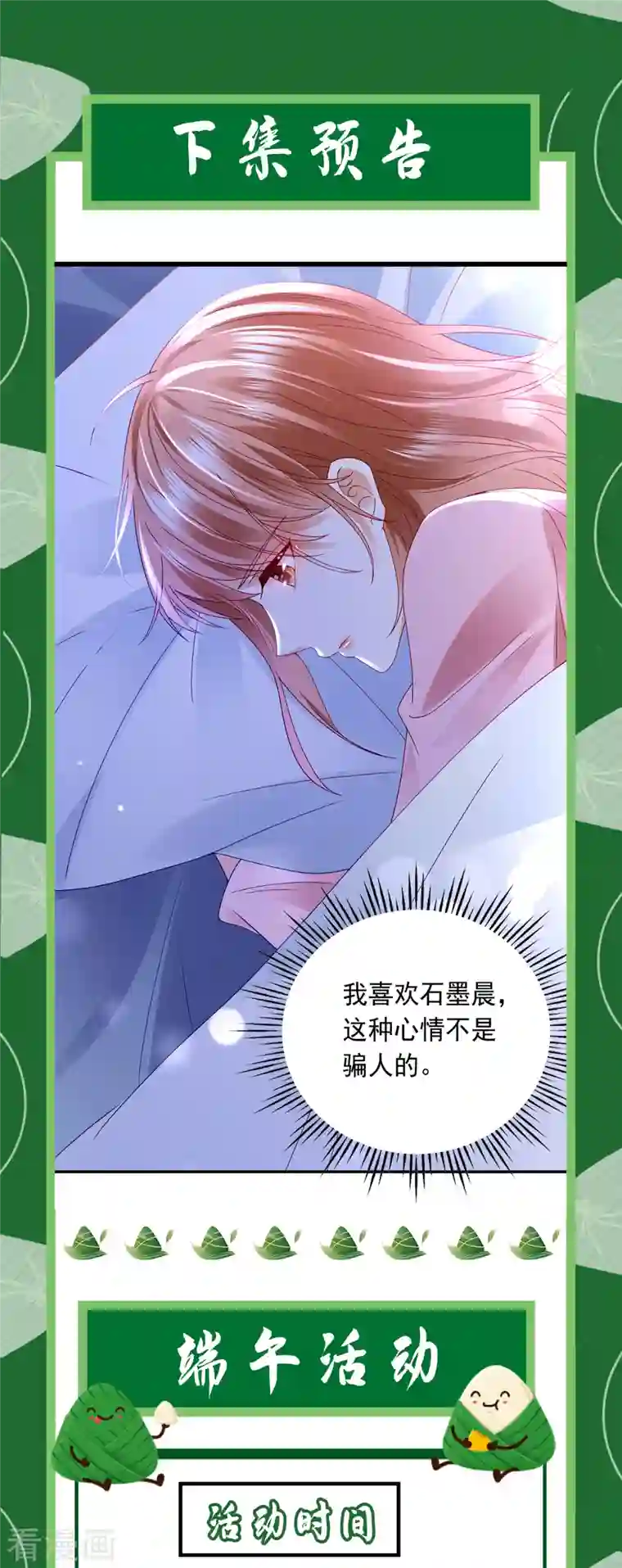 豪门天价前妻第674话 这是你妈妈？！