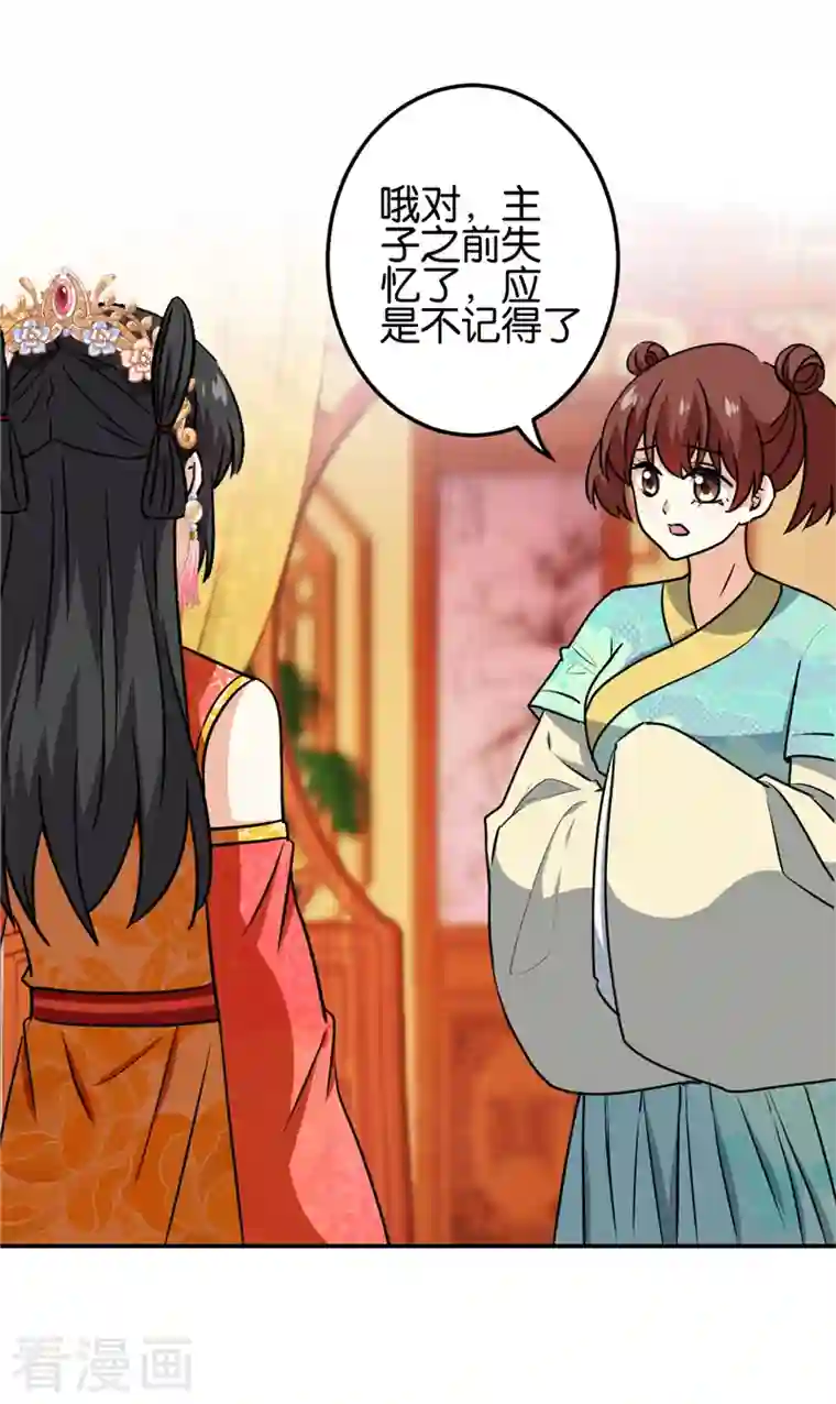 王爷你好贱第755话