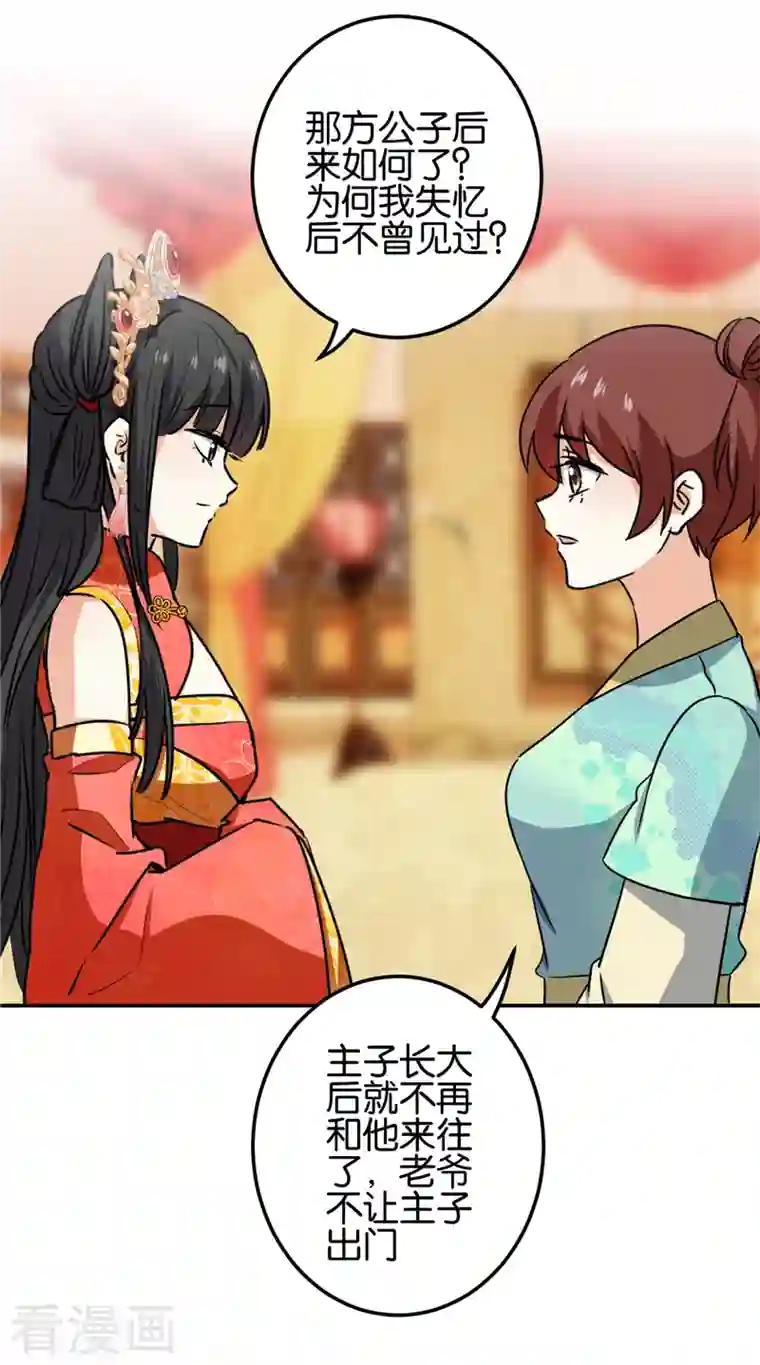 王爷你好贱第755话