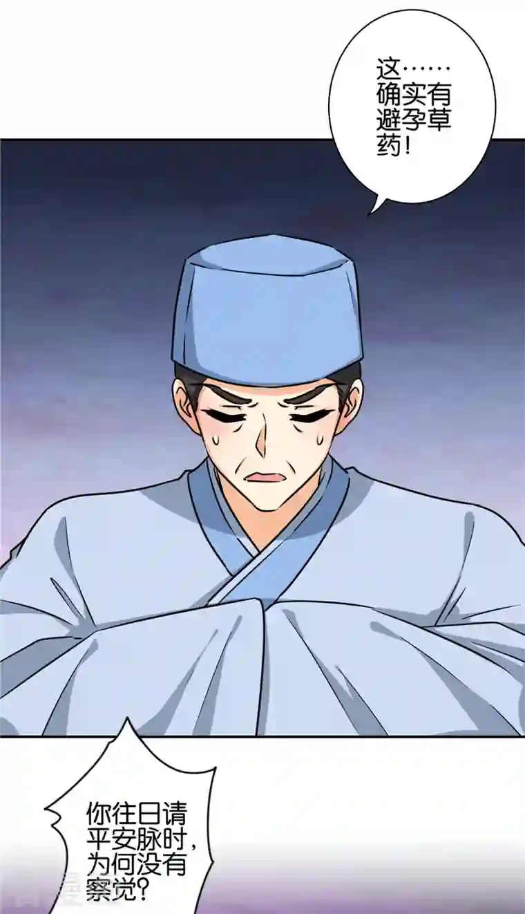 王爷你好贱第756话