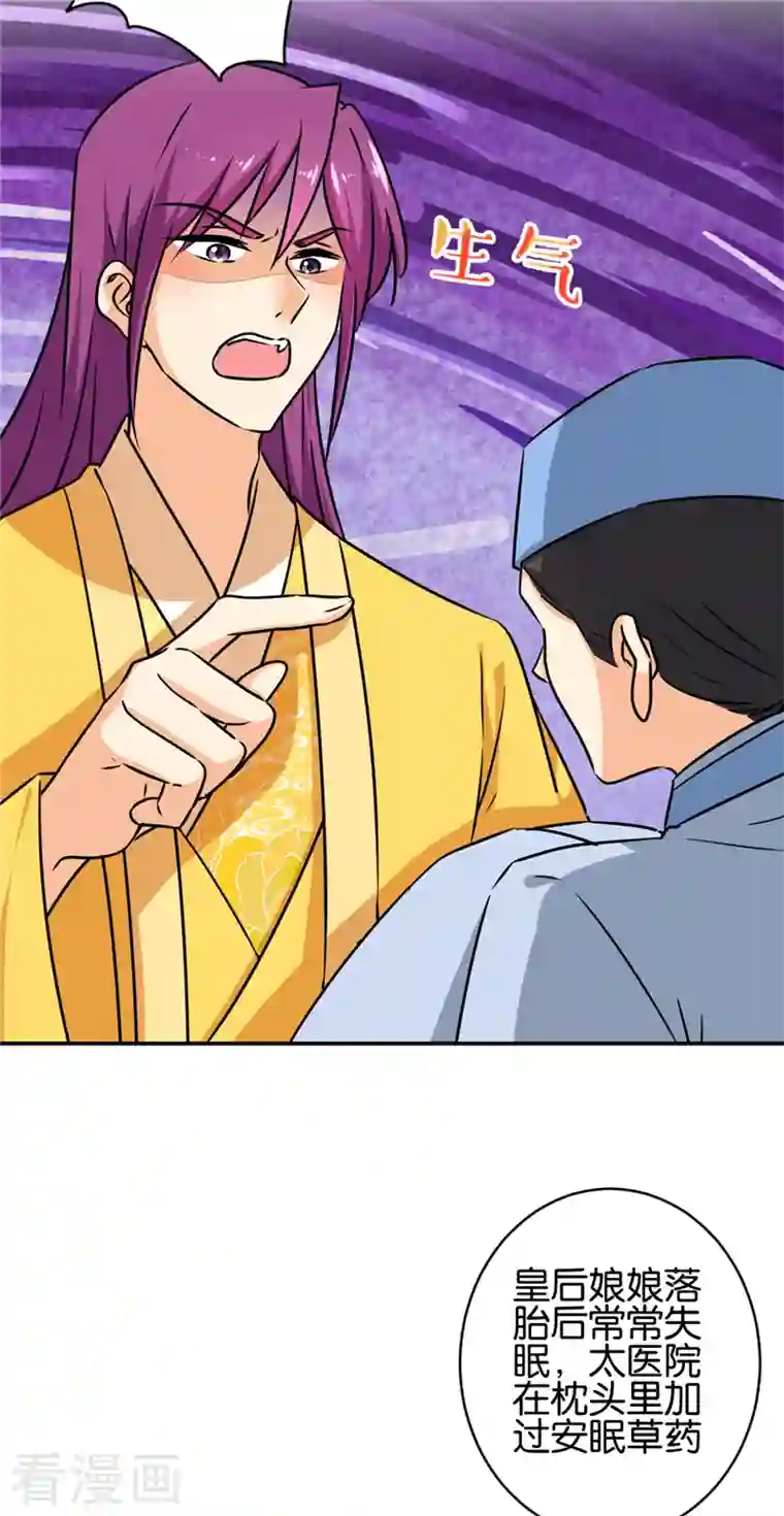 王爷你好贱第756话