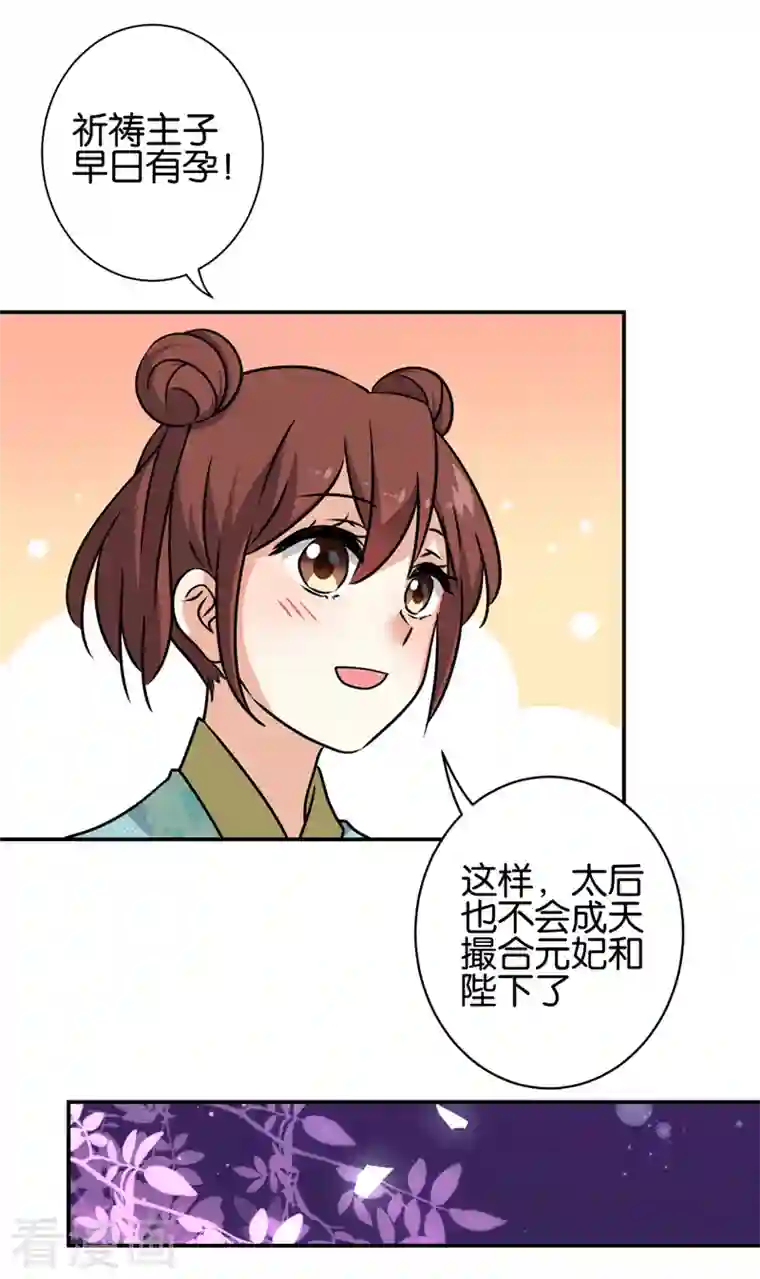 王爷你好贱第756话