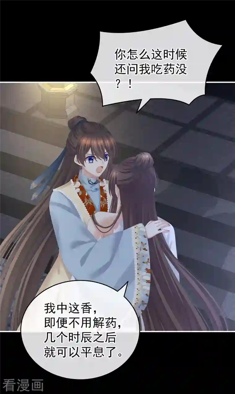 女帝的后宫第238话 不会有人发现的