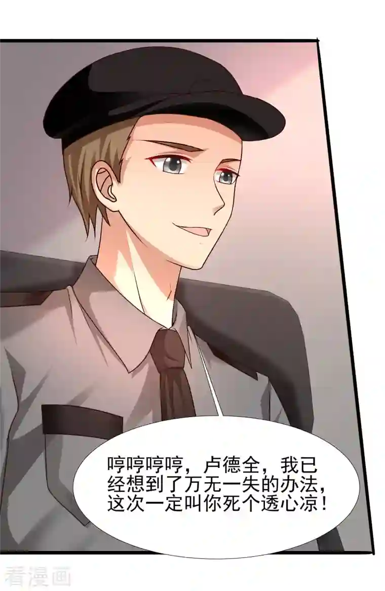 最强桃花运第211话 没有弱点就是最大的弱点？？?