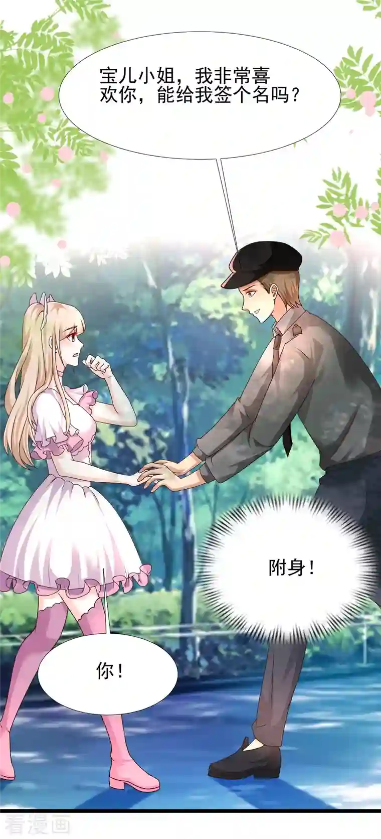 最强桃花运第211话 没有弱点就是最大的弱点？？?