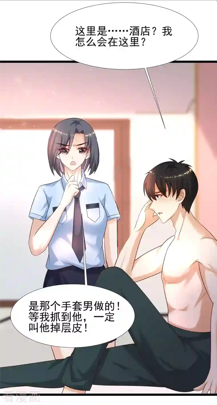 最强桃花运第211话 没有弱点就是最大的弱点？？?