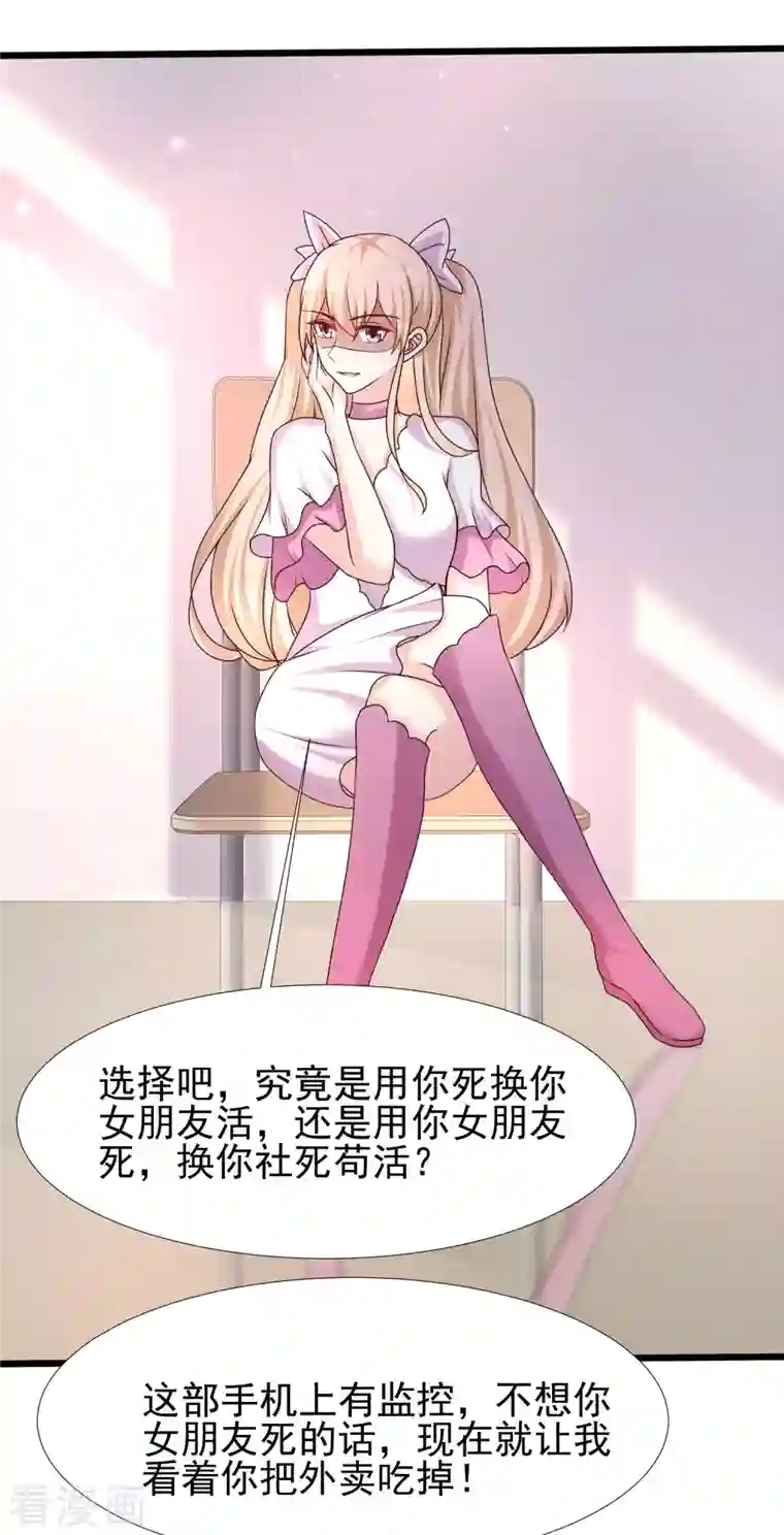 最强桃花运第211话 没有弱点就是最大的弱点？？?