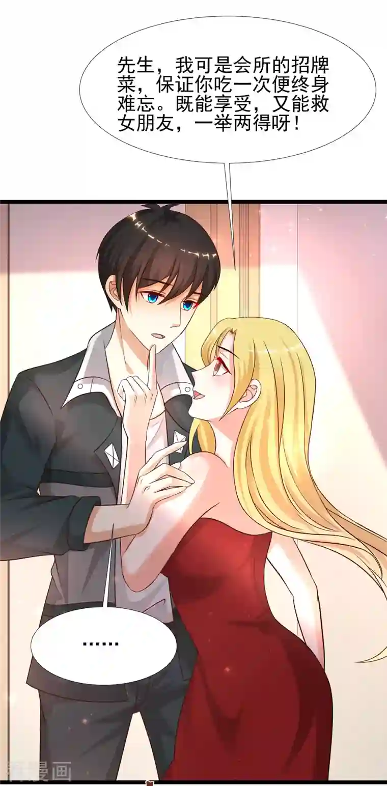 最强桃花运第211话 没有弱点就是最大的弱点？？?