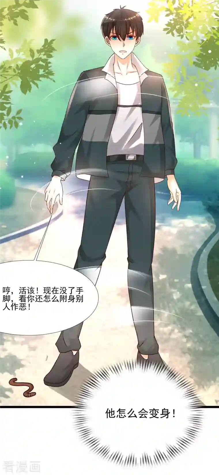 最强桃花运第211话 没有弱点就是最大的弱点？？?