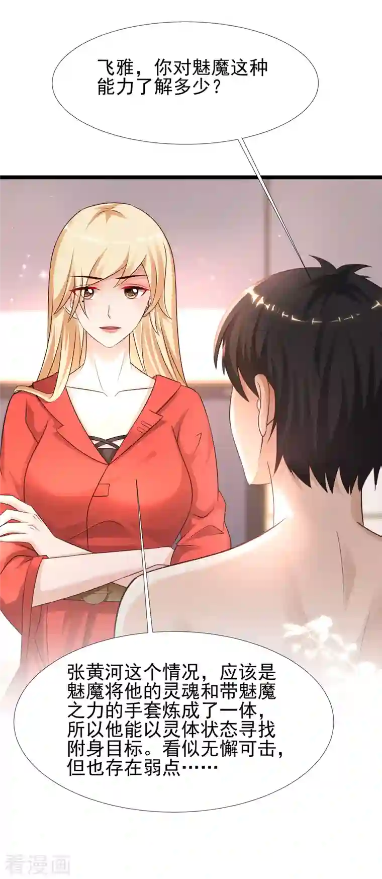 最强桃花运第211话 没有弱点就是最大的弱点？？?