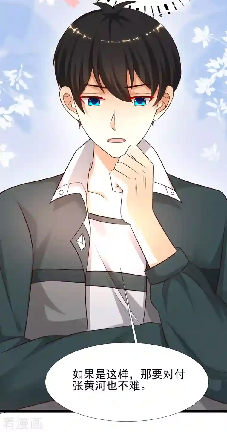 最强桃花运第211话 没有弱点就是最大的弱点？？?