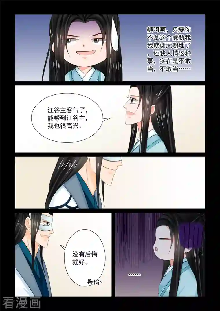 重生之慕甄第88话2 残痛