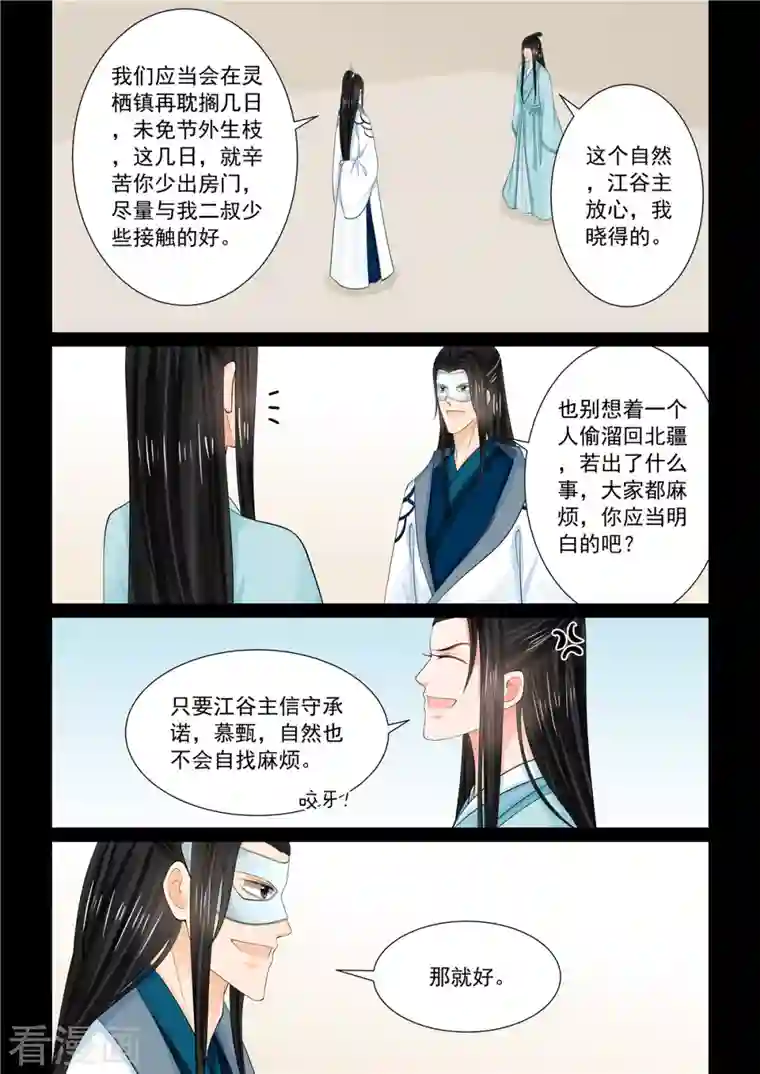 重生之慕甄第88话2 残痛