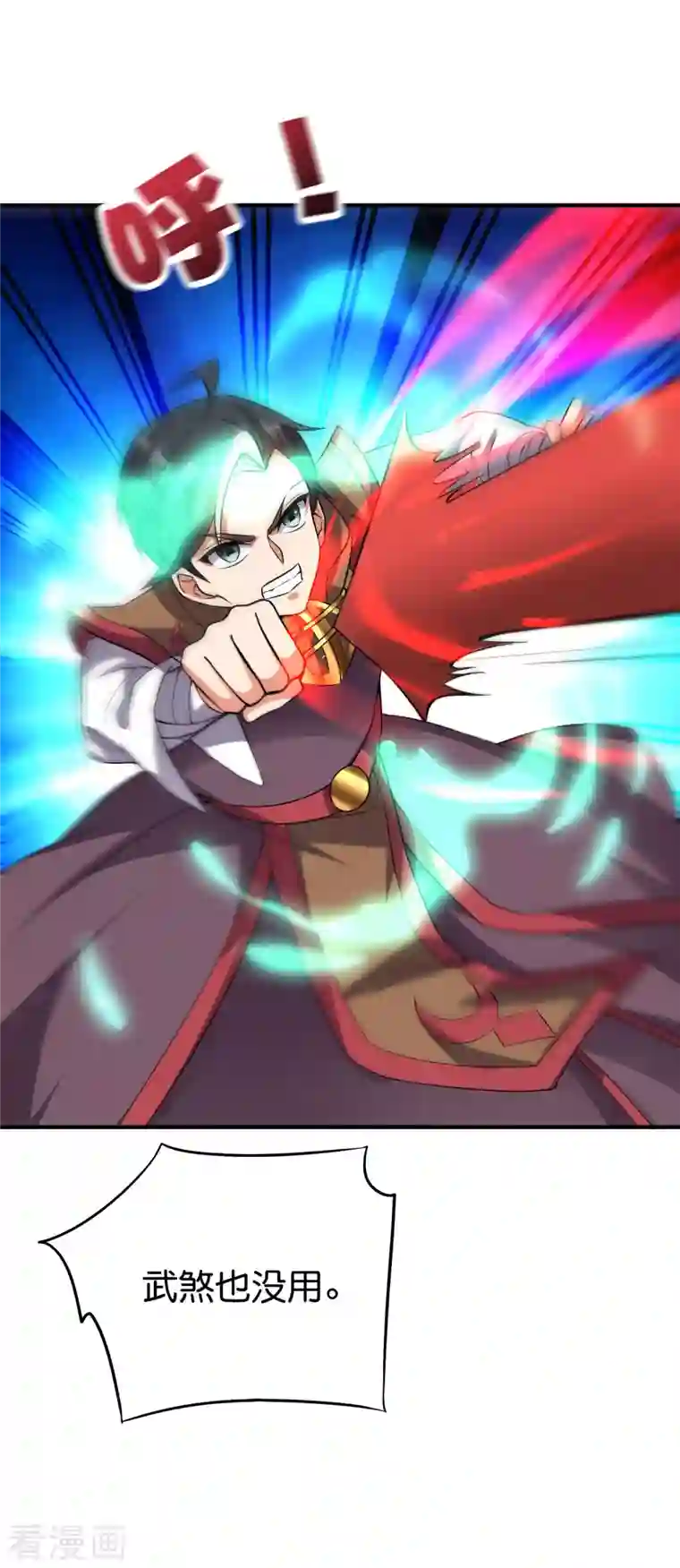 伏天圣主第2季106话 头还能长出来？！