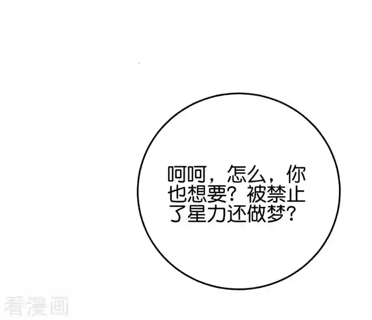 伏天圣主第2季106话 头还能长出来？！