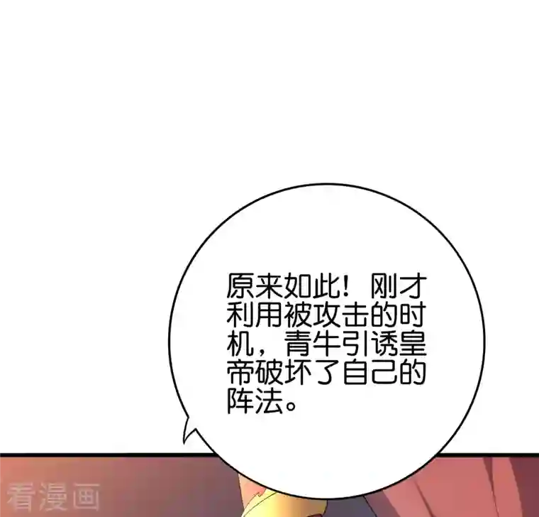 伏天圣主第2季106话 头还能长出来？！