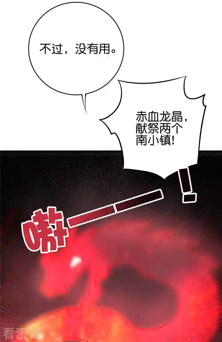 伏天圣主第2季106话 头还能长出来？！